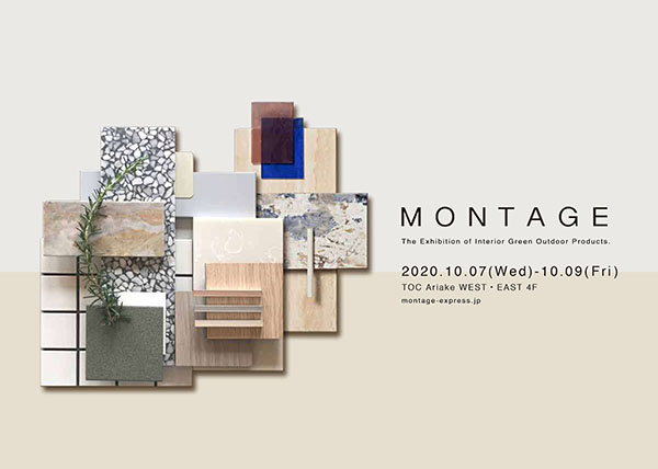 合同展示会「MONTAGE 」出展のお知らせ