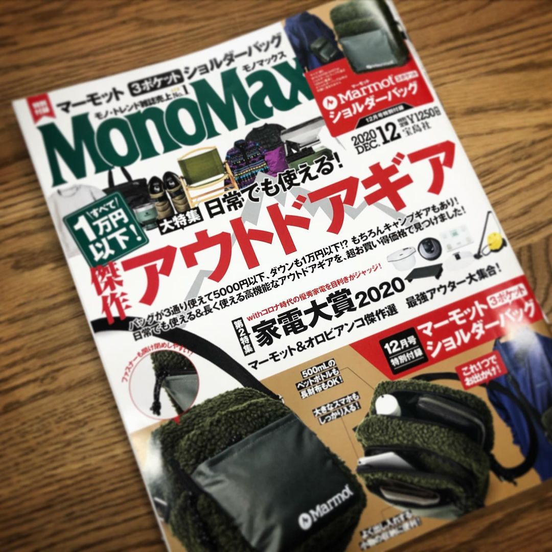 【雑誌掲載情報】宝島社の“モノ雑誌”『Mono Max 12月号』にて掲載されました