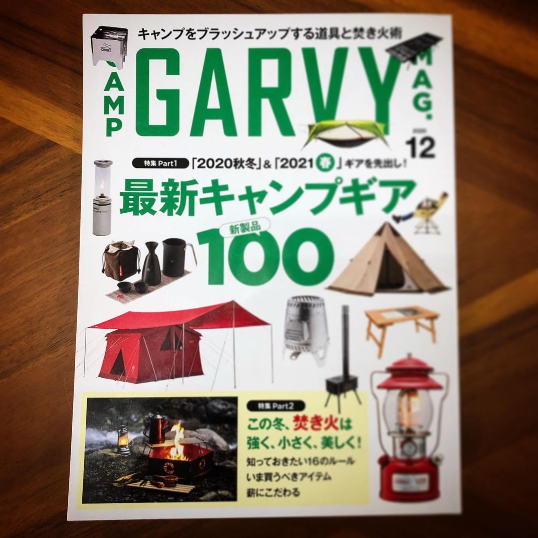 【雑誌掲載情報】実業之日本社から発刊されているアウトドア雑誌『GARVY 12月号』にて掲載されました