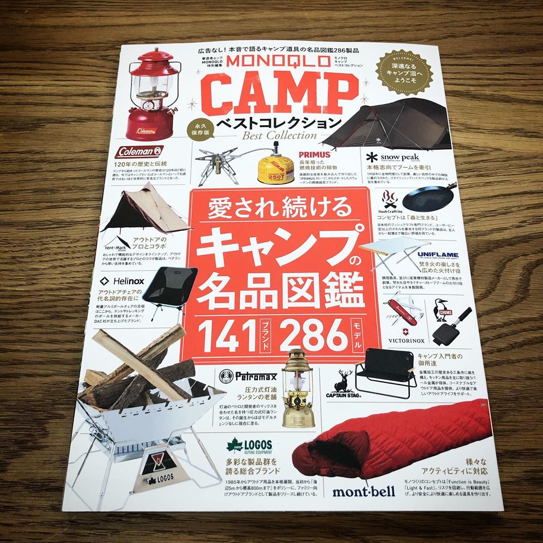 【雑誌掲載情報】『MONOQLO CAMP ベストコレクション(モノクロ キャンプ)』に掲載されました