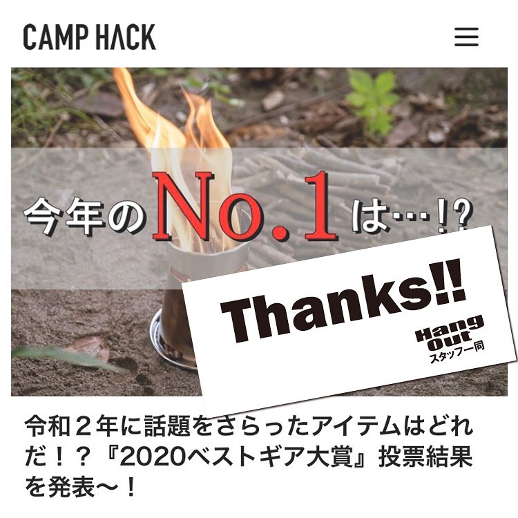 CAMPHACK_2020ベストギア大賞