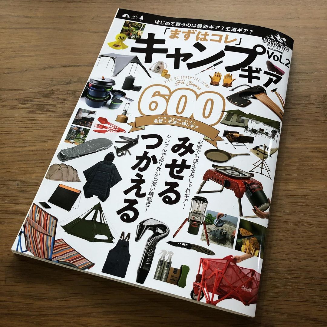 【雑誌掲載情報】マガジンボックス社のムック本『まずはコレ キャンプギア vol.2』にて掲載されました