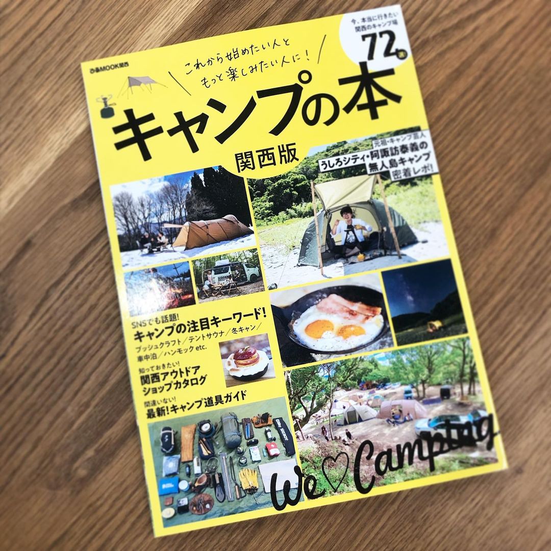 【雑誌掲載情報】“キャンプの本 関西版”でHang Outが紹介されました