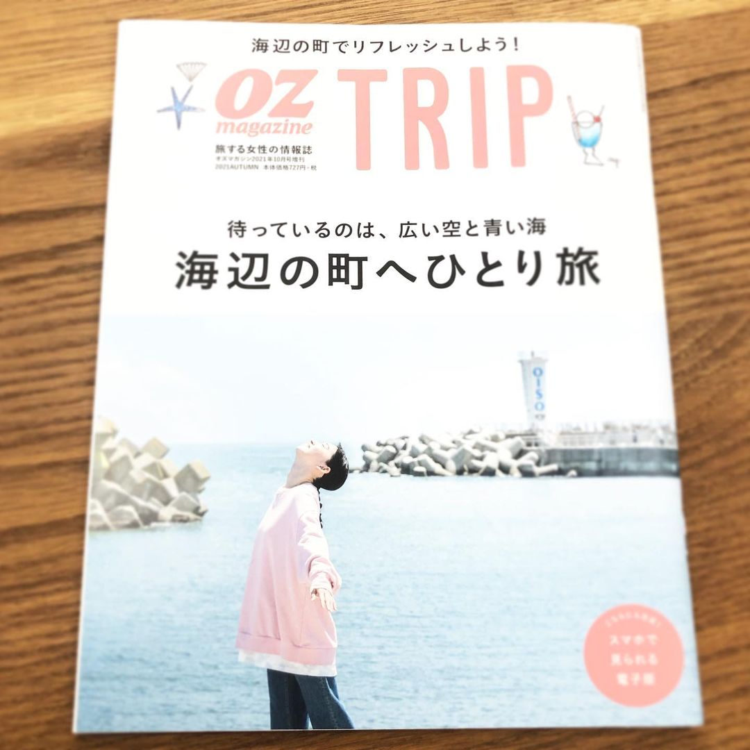 【雑誌掲載情報】“OZ magazine TRIP”でHang Outが紹介されました