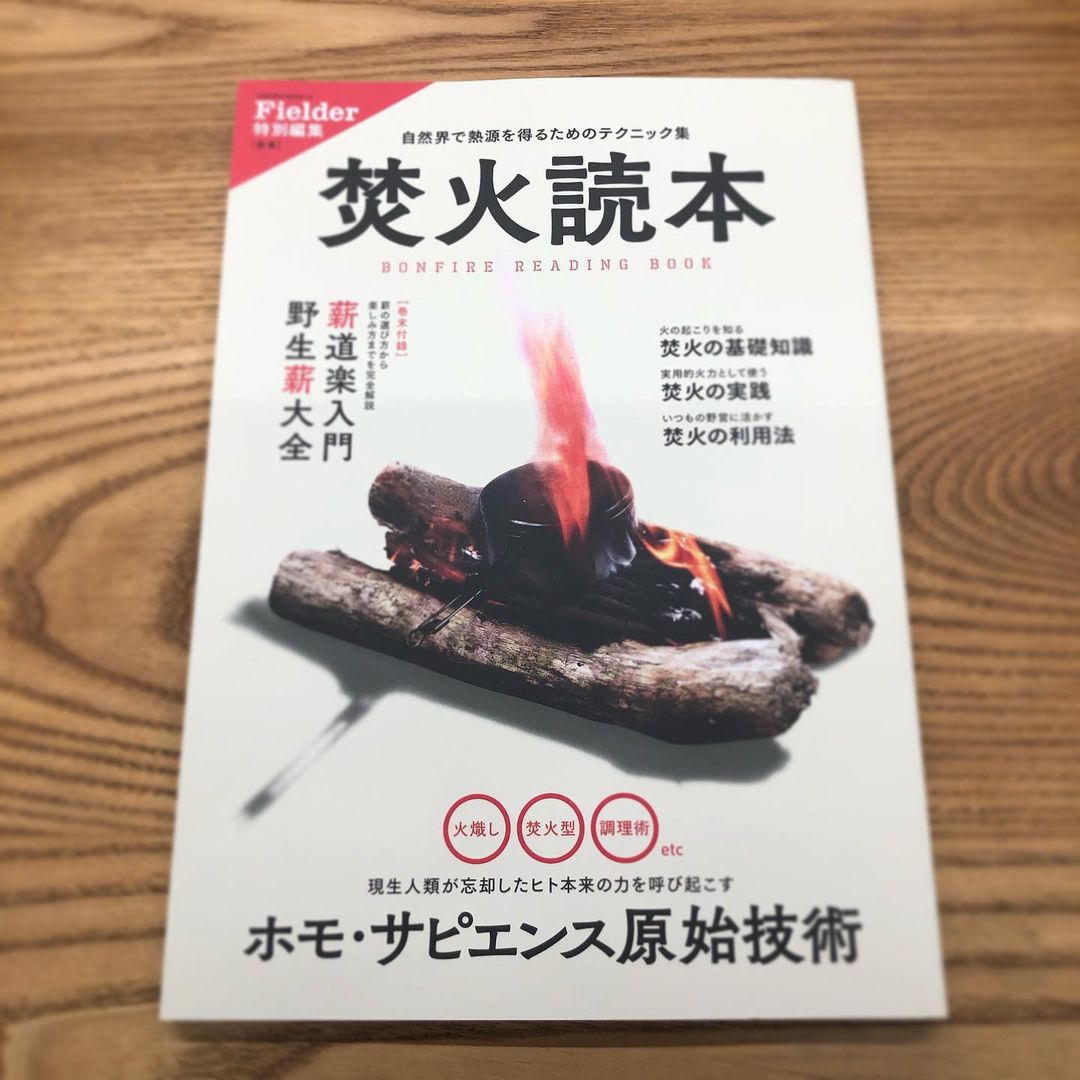 【雑誌掲載情報】“Fielder 特別編集”『焚火読本』でHang Outのアイテムが紹介されました