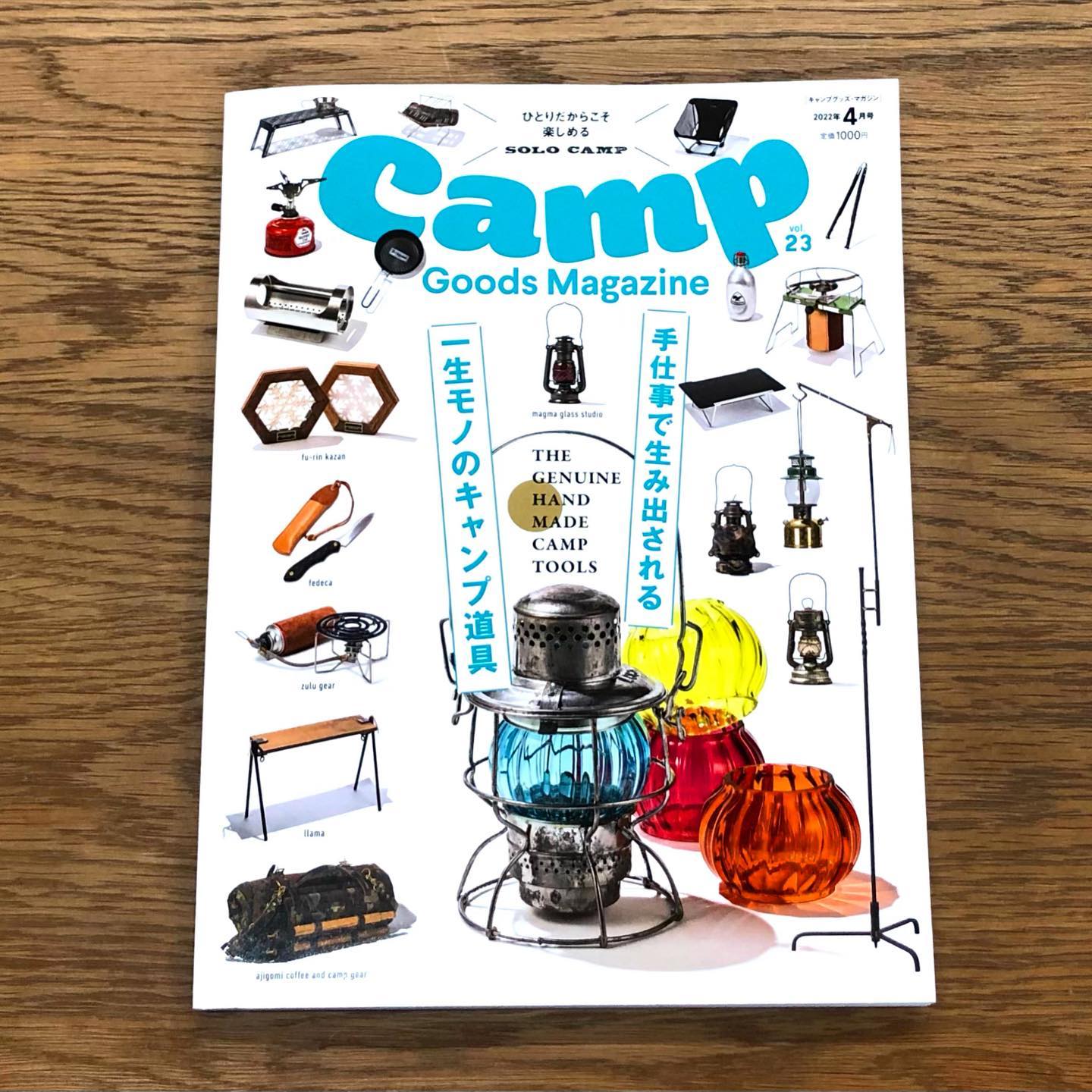 【雑誌掲載情報】『Camp Goods Magazine vol.23』でHang Outのアイテムが紹介されました