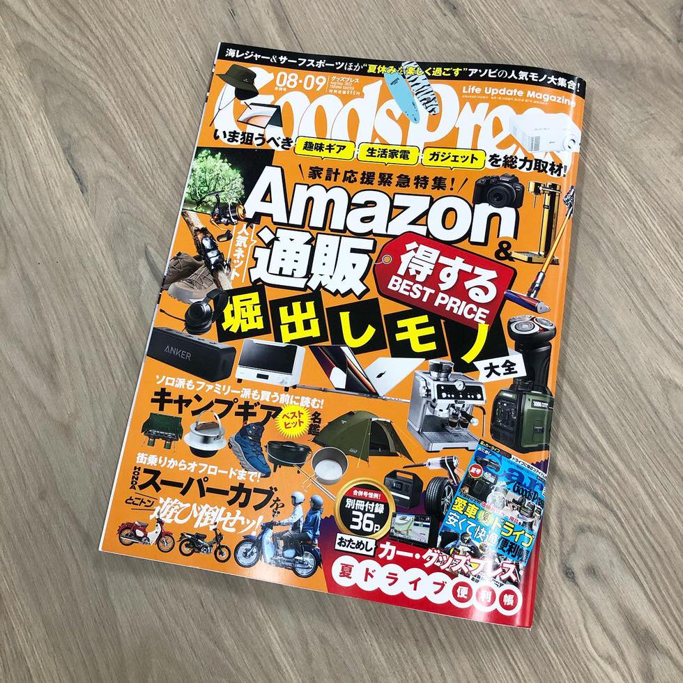 【雑誌掲載情報】『Goods Press 08・09合併号』にファイヤーサイドテーブルが掲載されました