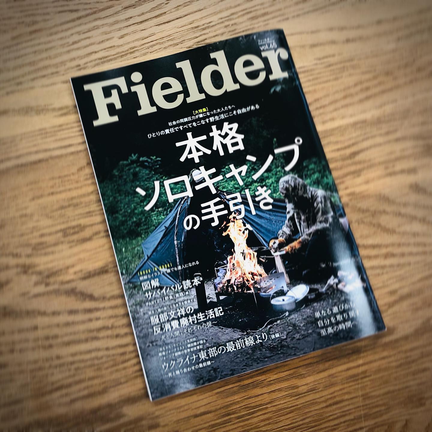 【雑誌掲載情報】『Fielder vol.65』に焚き火台“komorebi”が掲載されました