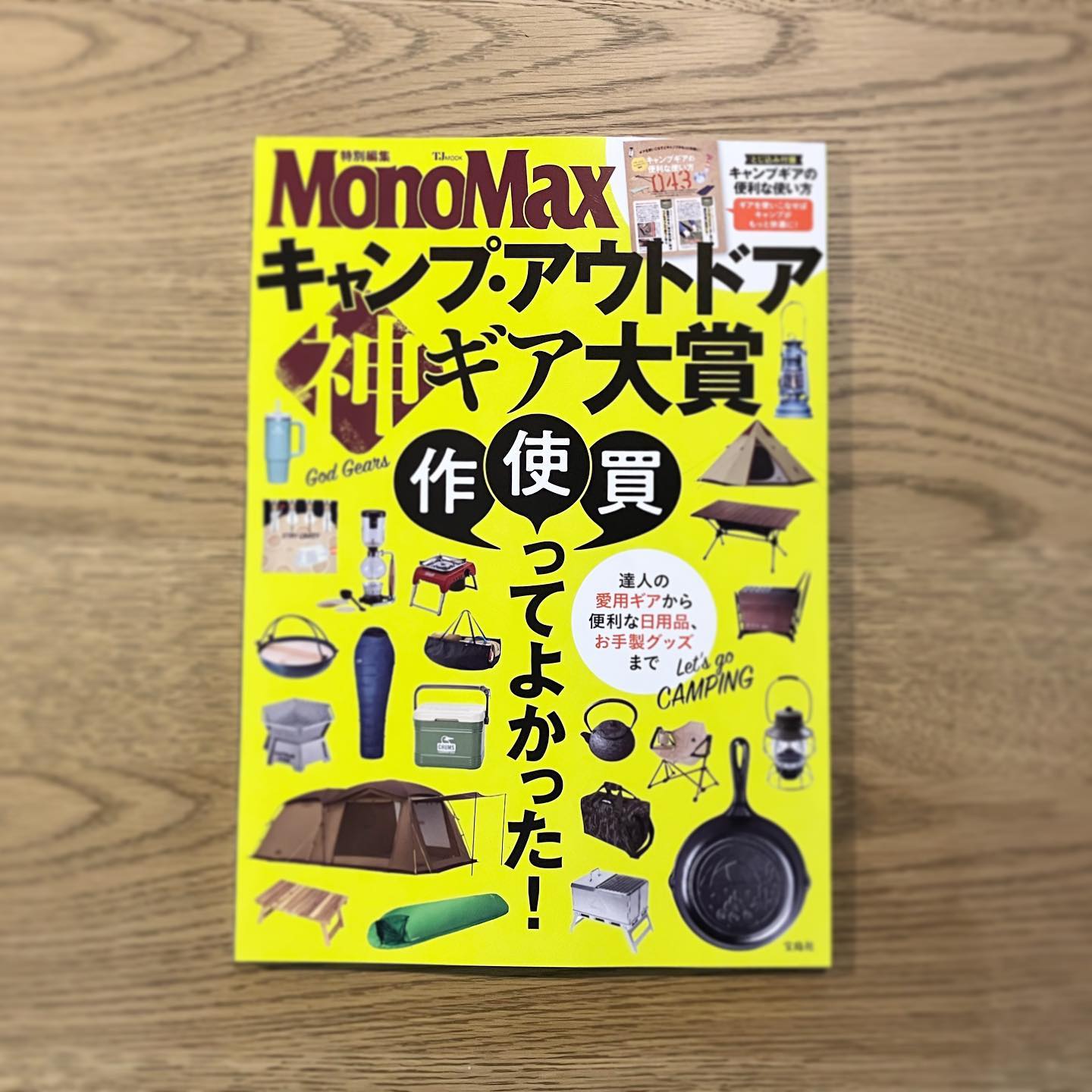 【雑誌掲載情報】『MonoMax特別編集 キャンプ・アウトドア 神ギア大賞』にLINKABLEが掲載されました