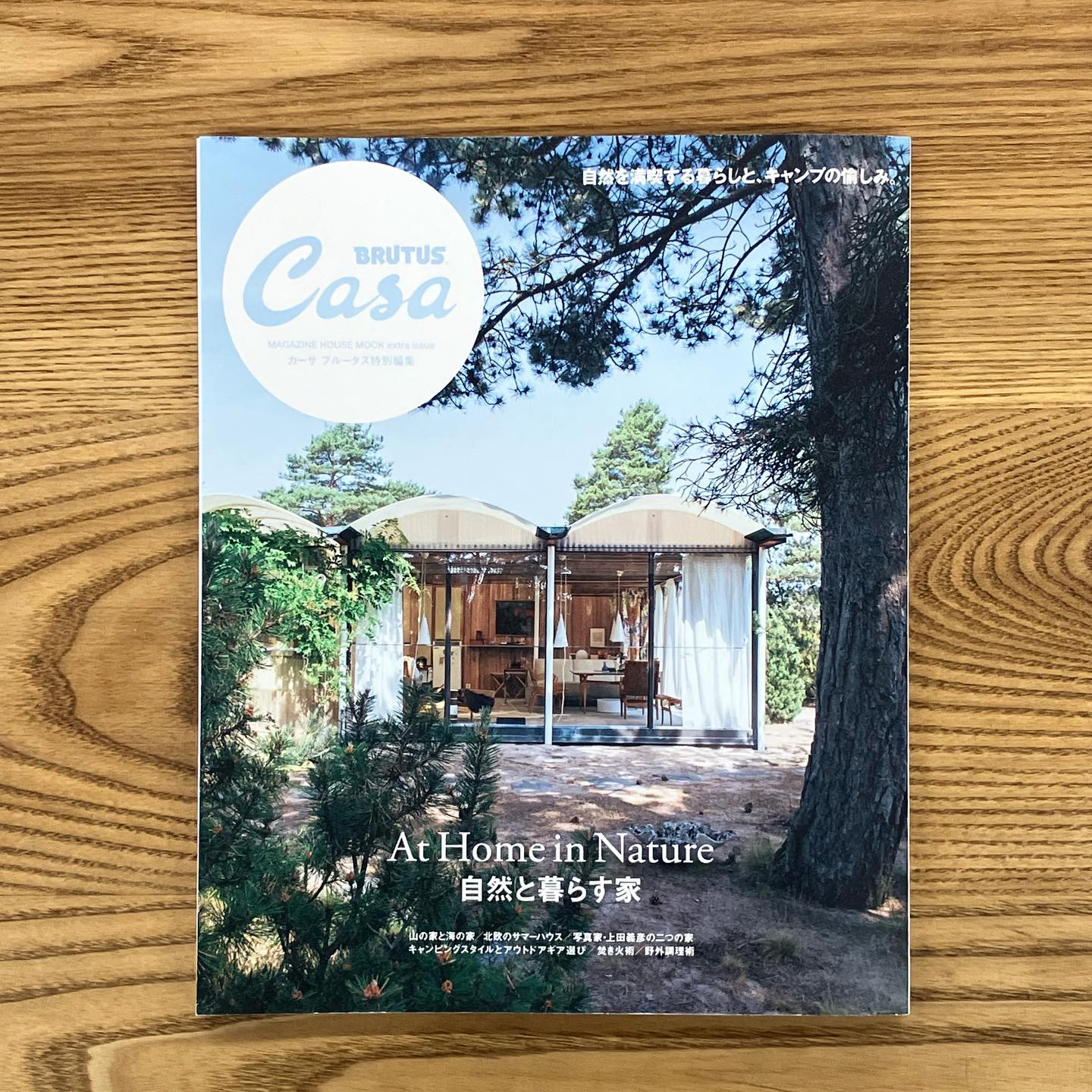 【雑誌掲載情報】『Casa BRUTUS 特別編集 – 自然と暮らす家 -』にHang Outのアイテムが掲載されました